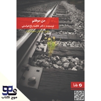 من موفقم